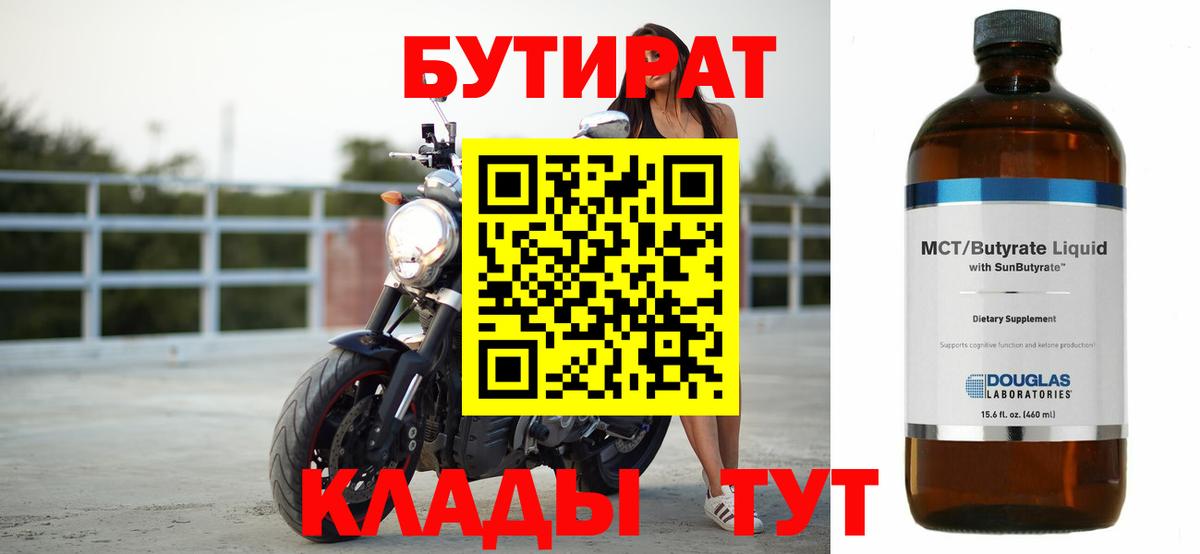 Малгобек  Бутират жидкий экстази  БУТИРАТ  Вход с VPN 
