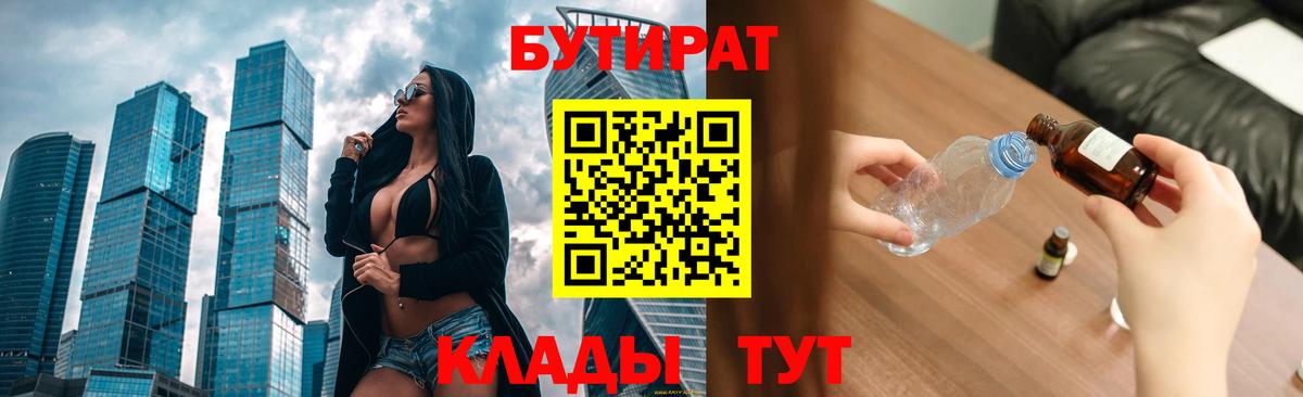 Бутират 1.4BDO Малгобек