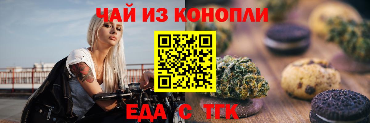 Печенье с ТГК конопля  Вход с VPN  Малгобек 