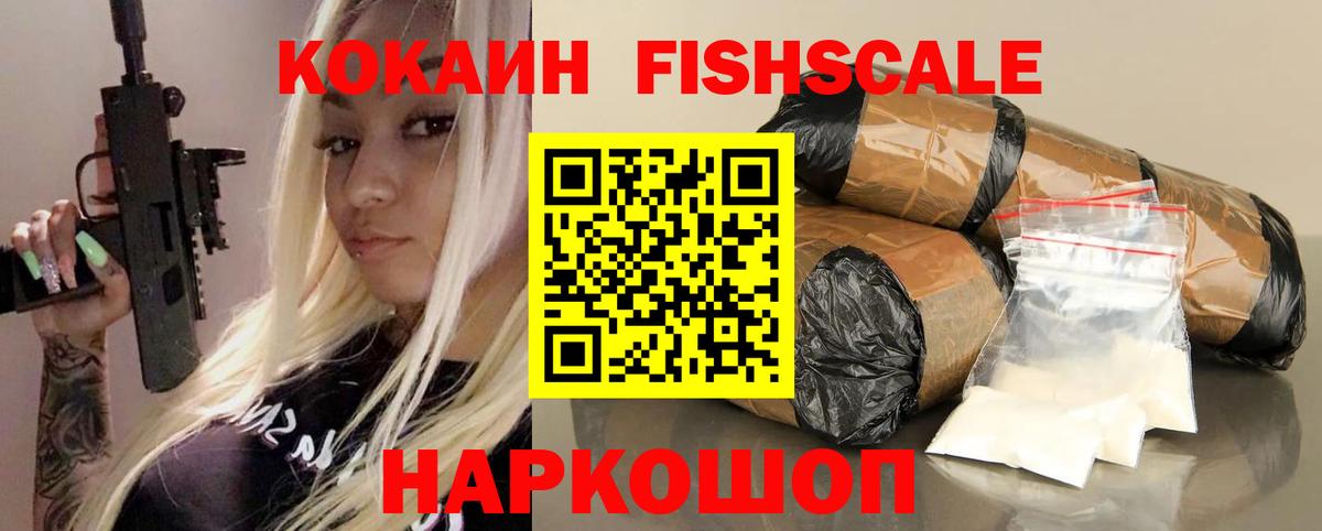 Кокаин 97%  КОКАИН Fish Scale  Вход с VPN  Малгобек 