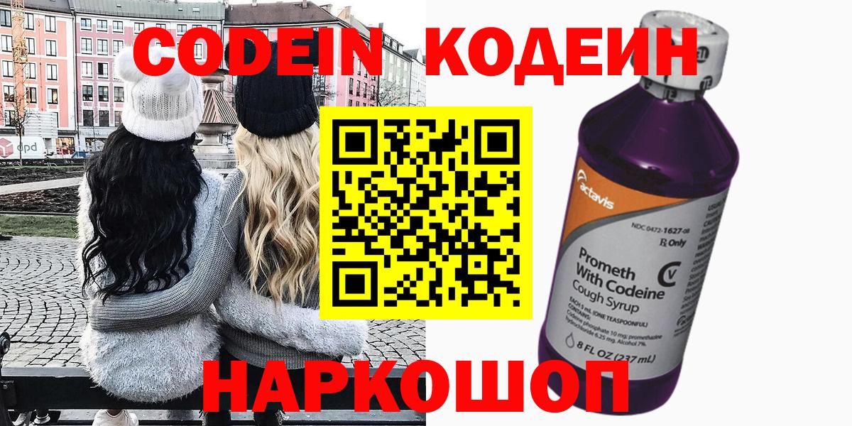 Малгобек  Кодеиновый сироп Lean напиток Lean (лин)  Вход с VPN 
