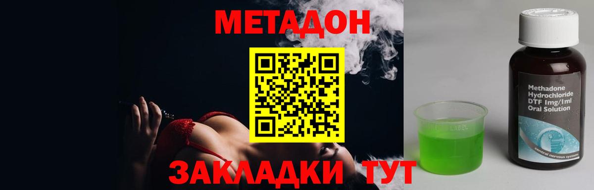 Метадон methadone Малгобек